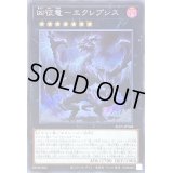 〔状態B〕凶征竜エクレプシス【シークレット】{ALIN-JP048}《エクシーズ》