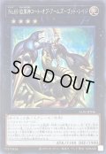 〔状態A-〕No69紋章神コートオブアームズゴッドレイジ【シークレット】{ALIN-JP046}《エクシーズ》