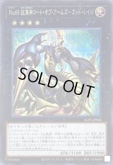〔状態A-〕No69紋章神コートオブアームズゴッドレイジ【シークレット】{ALIN-JP046}《エクシーズ》
