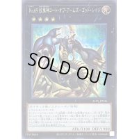 〔状態A-〕No69紋章神コートオブアームズゴッドレイジ【シークレット】{ALIN-JP046}《エクシーズ》