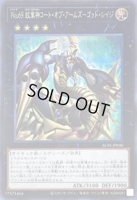 〔状態A-〕No69紋章神コートオブアームズゴッドレイジ【シークレット】{ALIN-JP046}《エクシーズ》