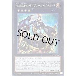 画像1: 〔状態A-〕No69紋章神コートオブアームズゴッドレイジ【シークレット】{ALIN-JP046}《エクシーズ》