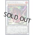 〔状態B〕蛇眼の断罪龍【シークレット】{ALIN-JP040}《シンクロ》