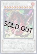 〔状態B〕蛇眼の断罪龍【シークレット】{ALIN-JP040}《シンクロ》