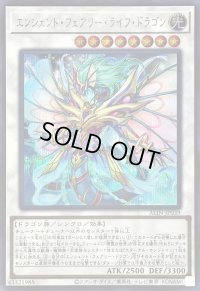 〔状態A-〕エンシェントフェアリーライフドラゴン【シークレット】{ALIN-JP039}《シンクロ》