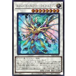 画像1: エンシェントフェアリーライフドラゴン【シークレット】{ALIN-JP039}《シンクロ》