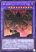 〔状態A-〕黄金郷のアンヘルカイド【シークレット】{ALIN-JP036}《融合》