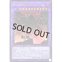 〔状態A-〕黄金郷のアンヘルカイド【シークレット】{ALIN-JP036}《融合》