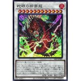 蛇眼の断罪龍【スーパー】{ALIN-JP040}《シンクロ》