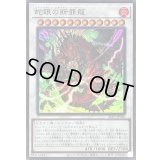 〔状態A-〕蛇眼の断罪龍【スーパー】{ALIN-JP040}《シンクロ》