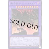 黄金郷のアンヘルカイド【スーパー】{ALIN-JP036}《融合》