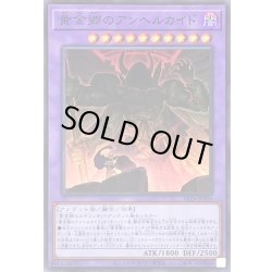 画像1: 黄金郷のアンヘルカイド【スーパー】{ALIN-JP036}《融合》