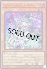 〔状態A-〕LiveTwinリィラスウィート【スーパー】{ALIN-JP028}《モンスター》