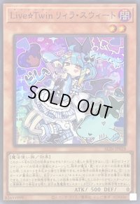 〔状態B〕LiveTwinリィラスウィート【スーパー】{ALIN-JP028}《モンスター》