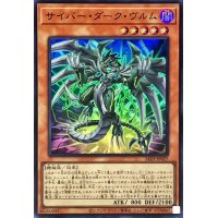 サイバーダークヴルム【スーパー】{ALIN-JP027}《モンスター》