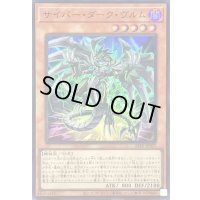 〔状態A-〕サイバーダークヴルム【スーパー】{ALIN-JP027}《モンスター》