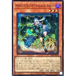 画像1: M∀LICEPMarchHare【スーパー】{ALIN-JP023}《モンスター》