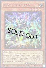 〔状態A-〕スターライゼオル【スーパー】{ALIN-JP022}《モンスター》