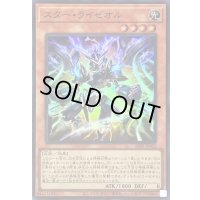 〔状態A-〕スターライゼオル【スーパー】{ALIN-JP022}《モンスター》