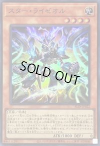 〔状態A-〕スターライゼオル【スーパー】{ALIN-JP022}《モンスター》