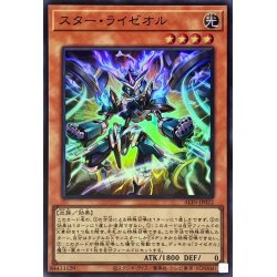 画像1: スターライゼオル【スーパー】{ALIN-JP022}《モンスター》