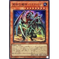〔状態A-〕再世の魔神ベミドバル【スーパー】{ALIN-JP016}《モンスター》