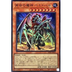 画像1: 再世の魔神ベミドバル【スーパー】{ALIN-JP016}《モンスター》