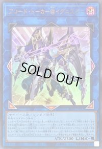 〔状態A-〕アコードトーカー@イグニスター【ウルトラ】{ALIN-JP051}《リンク》