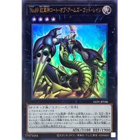 No69紋章神コートオブアームズゴッドレイジ【ウルトラ】{ALIN-JP046}《エクシーズ》