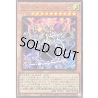 創世の神デウテロノミオン【ウルトラ】{ALIN-JP017}《モンスター》