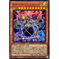 画像1: 創世の神デウテロノミオン【ウルトラ】{ALIN-JP017}《モンスター》
