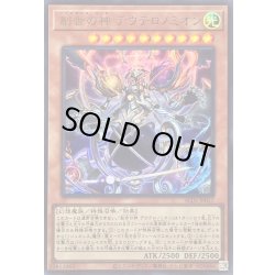 画像1: 創世の神デウテロノミオン【ウルトラ】{ALIN-JP017}《モンスター》