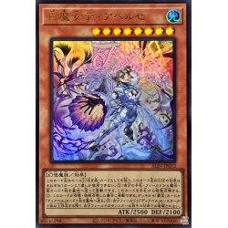 画像1: 白魔女ディアベルゼ【ウルトラ】{ALIN-JP012}《モンスター》