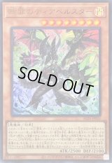 〔状態B〕断罪のディアベルスター【ウルトラ】{ALIN-JP011}《モンスター》