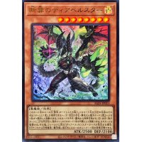 〔状態B〕断罪のディアベルスター【ウルトラ】{ALIN-JP011}《モンスター》