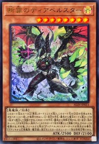 〔状態B〕断罪のディアベルスター【ウルトラ】{ALIN-JP011}《モンスター》