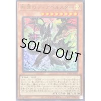 〔状態A-〕断罪のディアベルスター【ウルトラ】{ALIN-JP011}《モンスター》