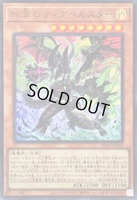 〔状態A-〕断罪のディアベルスター【ウルトラ】{ALIN-JP011}《モンスター》