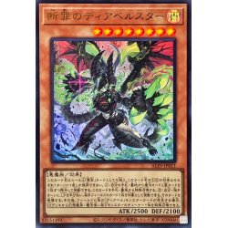 画像1: 断罪のディアベルスター【ウルトラ】{ALIN-JP011}《モンスター》