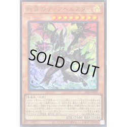 画像1: 〔状態A-〕断罪のディアベルスター【ウルトラ】{ALIN-JP011}《モンスター》