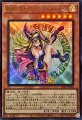魔術師の弟子ブラックマジシャンガール【ウルトラ】{ALIN-JP004}《モンスター》