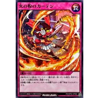 火の粉のカーテン【ノーマル】{RD/AP02-JP060}《RD罠》