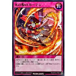 画像1: 火の粉のカーテン【ノーマル】{RD/AP02-JP060}《RD罠》