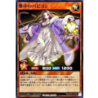 夢中のパピヨン【ノーマル】{RD/AP02-JP048}《RDモンスター》