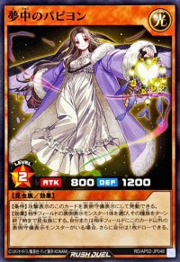 夢中のパピヨン【ノーマル】{RD/AP02-JP048}《RDモンスター》