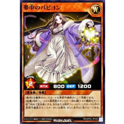 画像1: 夢中のパピヨン【ノーマル】{RD/AP02-JP048}《RDモンスター》