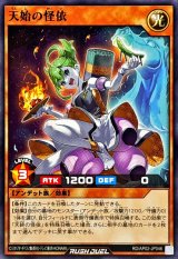 天始の怪依【ノーマル】{RD/AP02-JP046}《RDモンスター》