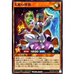 画像1: 天始の怪依【ノーマル】{RD/AP02-JP046}《RDモンスター》