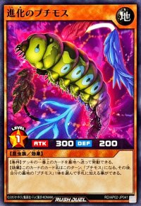 進化のプチモス【ノーマル】{RD/AP02-JP041}《RDモンスター》