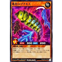 画像1: 進化のプチモス【ノーマル】{RD/AP02-JP041}《RDモンスター》